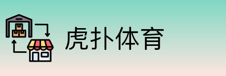 虎扑体育 Logo